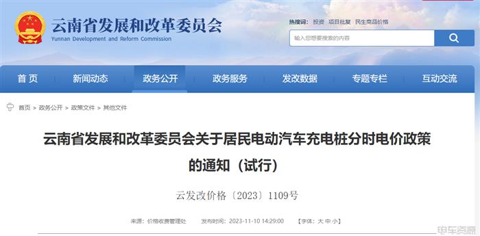 又省钱了，，，，，，，充电桩电价有新政！