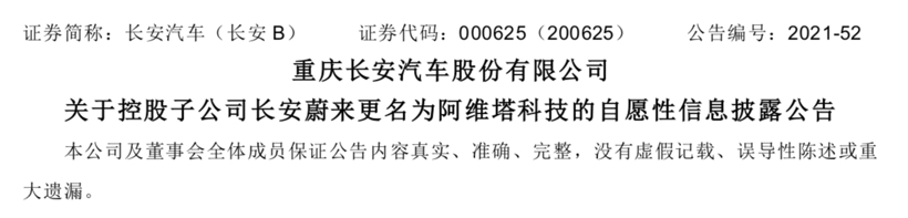 并购合作，，，，，，，长安汽车