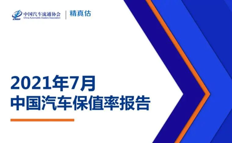 7月保值率榜单：奢华品牌不香了，，，，，新能源车赶超燃油车？？？？？？