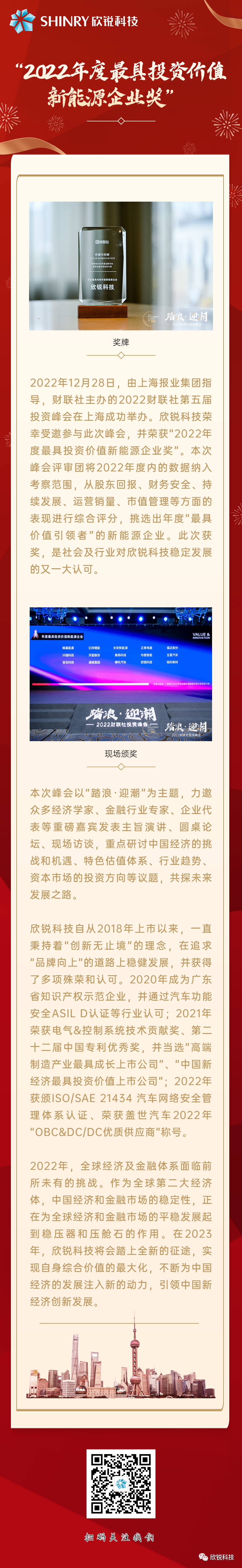 78m威九国际科技荣获2022“年度最具投资价值新能源企业”奖-20221229(1).png