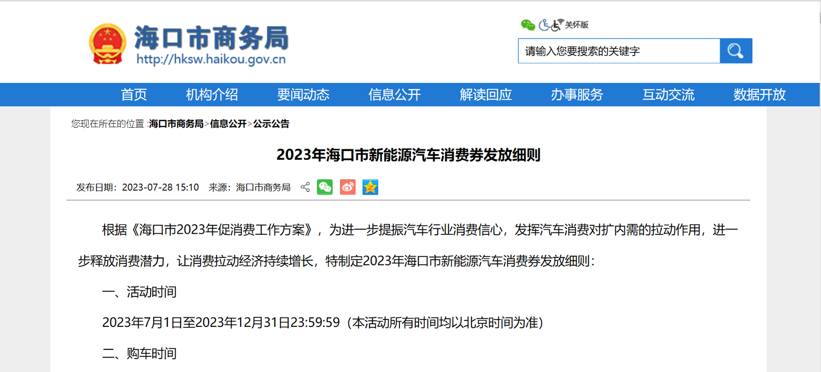 ？？？？？？诜⒎5000万元新能源汽车消费券,最高可补6000元