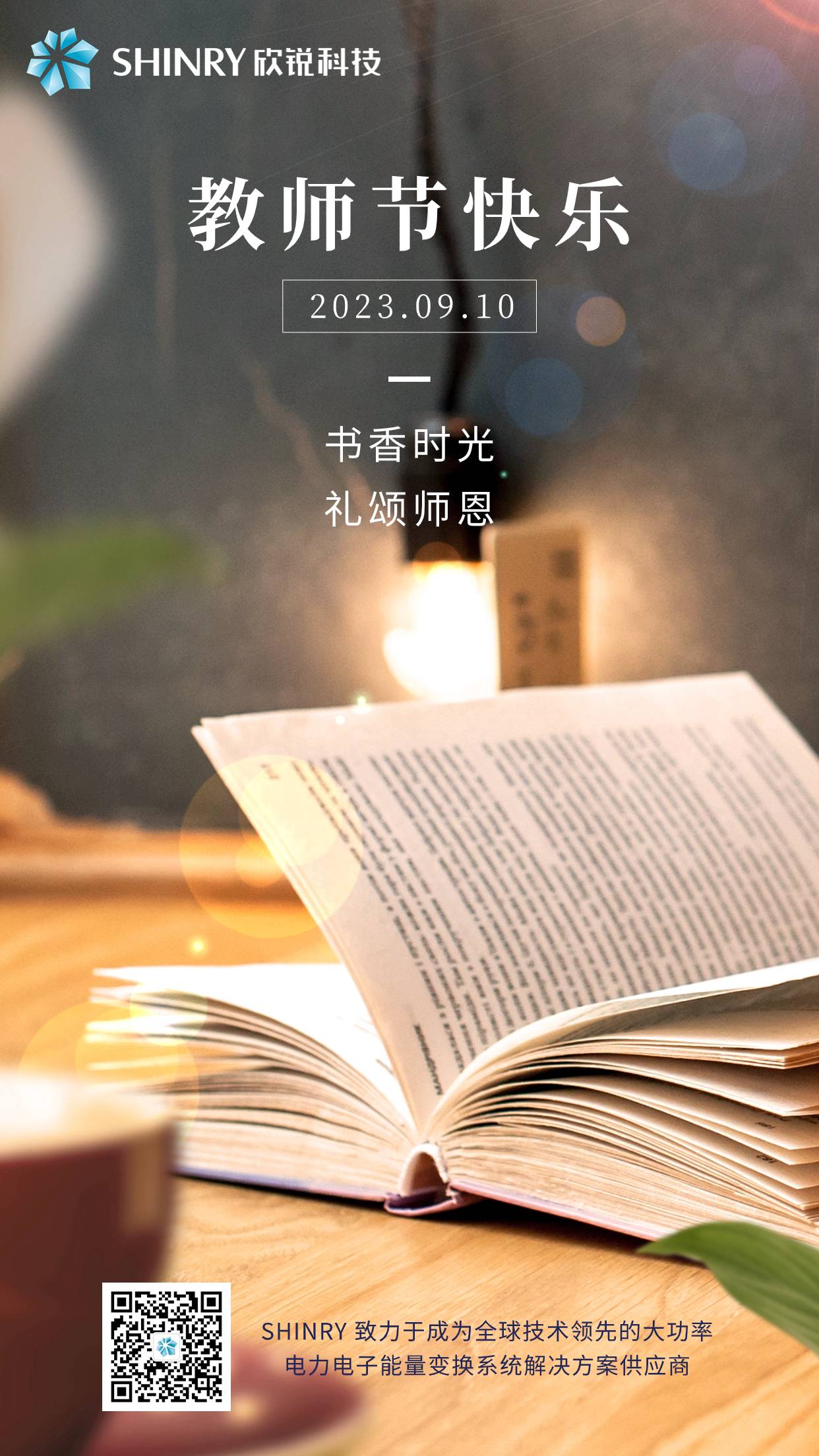 2023老大师节海报-0910(1).jpg