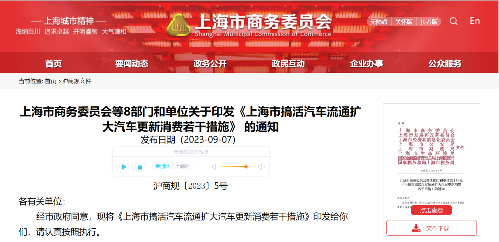 三季度汽车消费补助政策频发，，，，，，多地补助最高达上万元